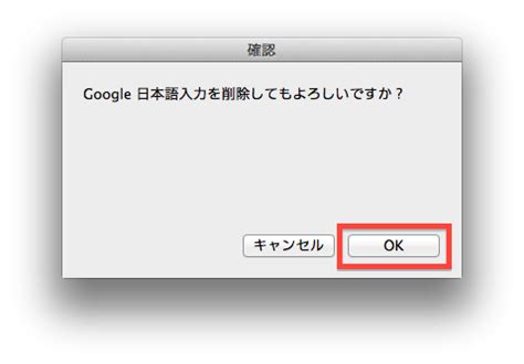 Google 日本語入力 アンインストールツールをダウンロード